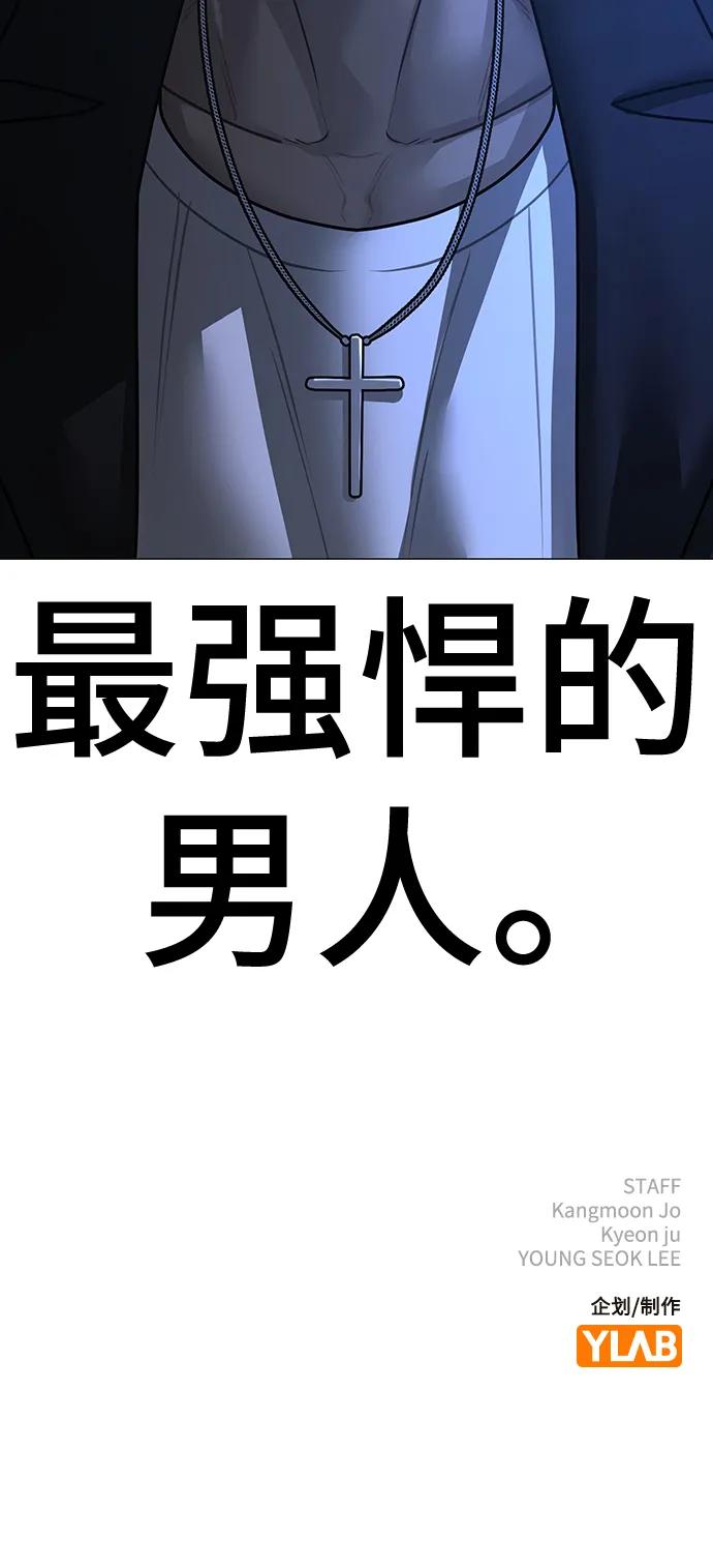 《现实闯关》第108话 第126页