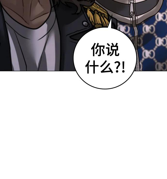《现实闯关》第108话 第94页