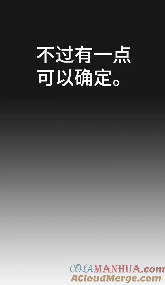 《现实闯关》第108话 第121页