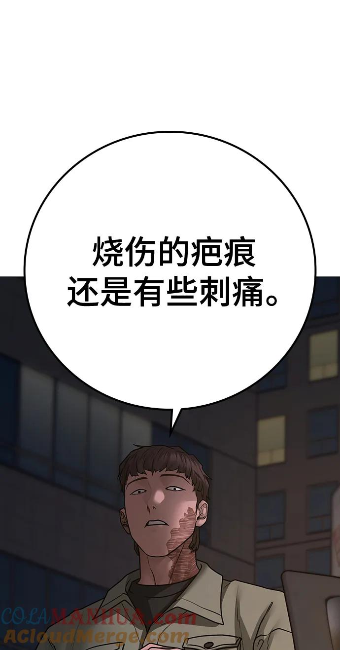 《现实闯关》第108话 第89页