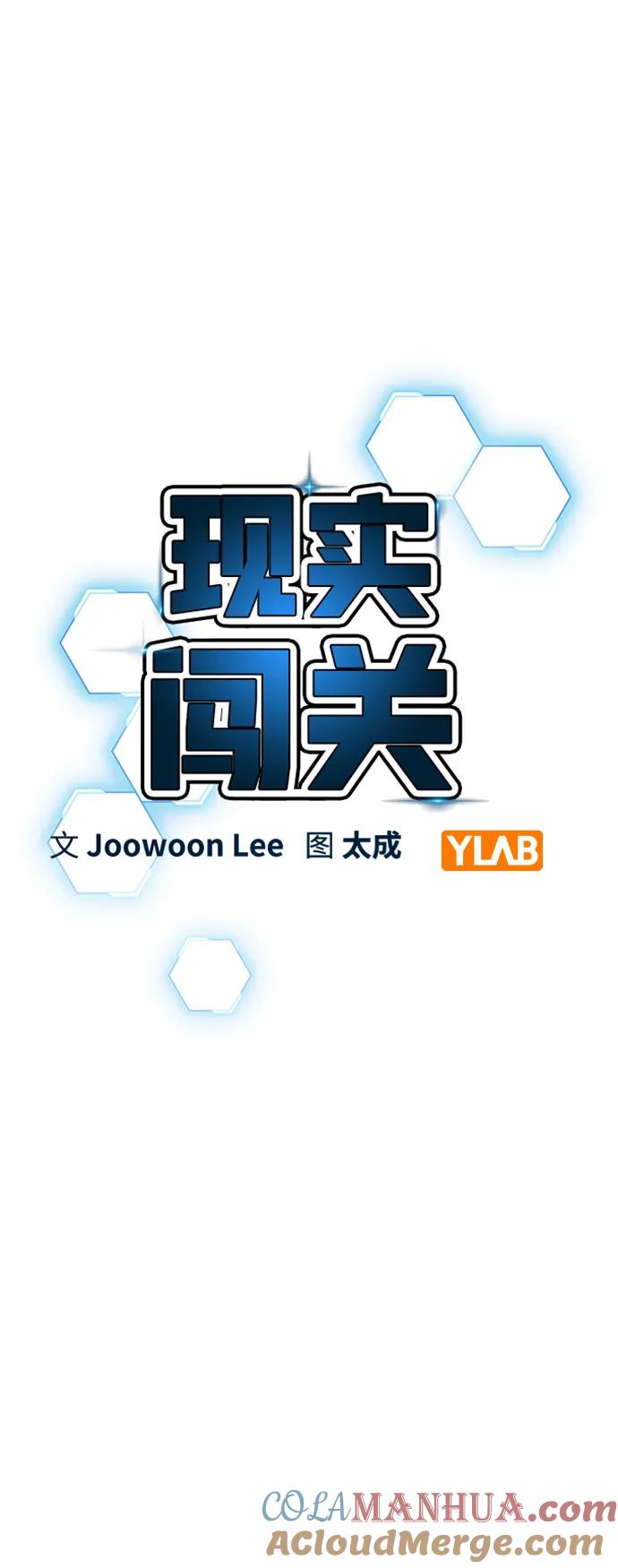 《现实闯关》第108话 第25页