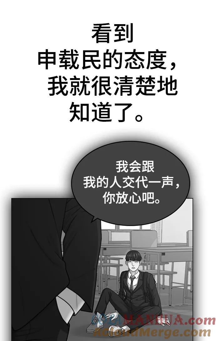 《现实闯关》第10话 第53页