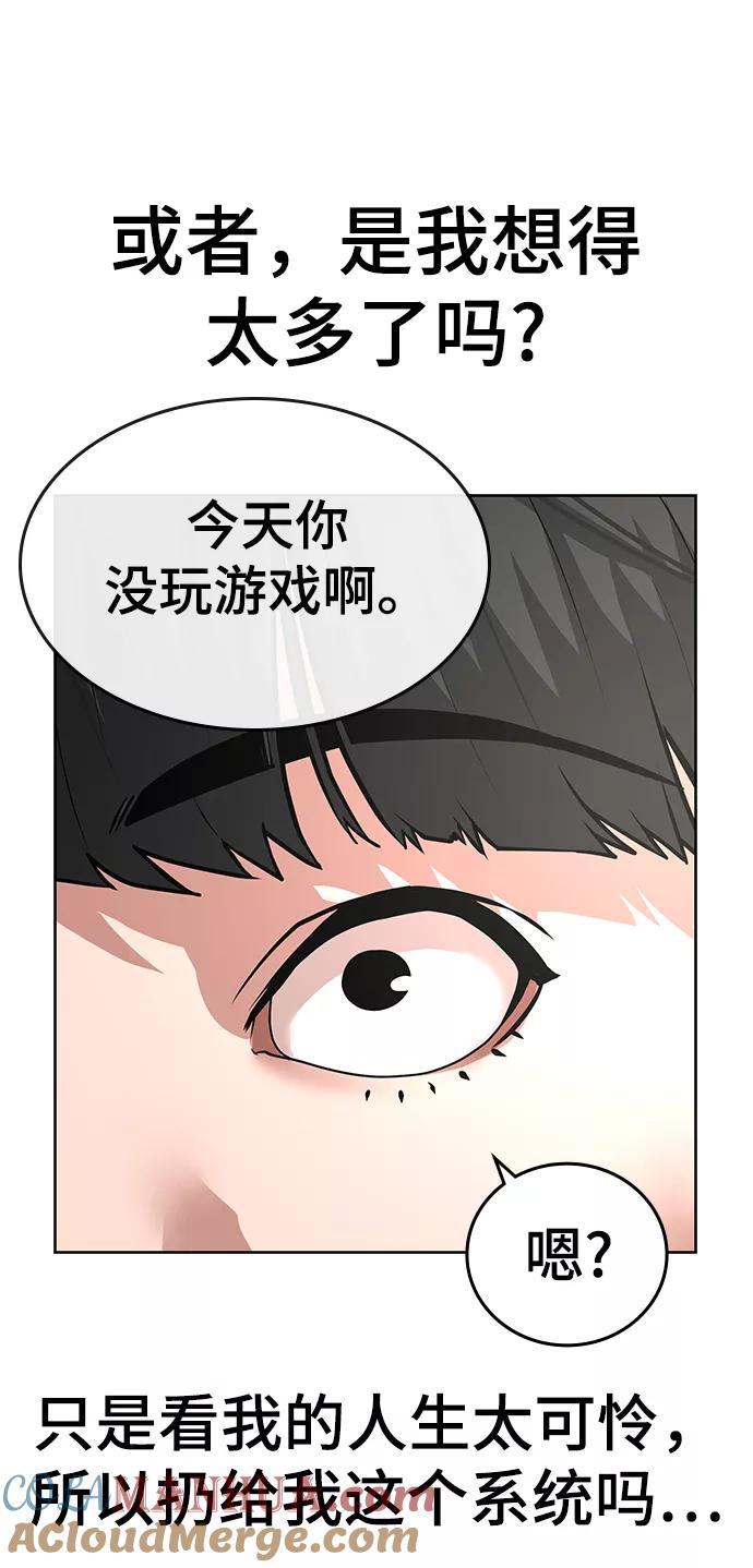 《现实闯关》第10话 第61页
