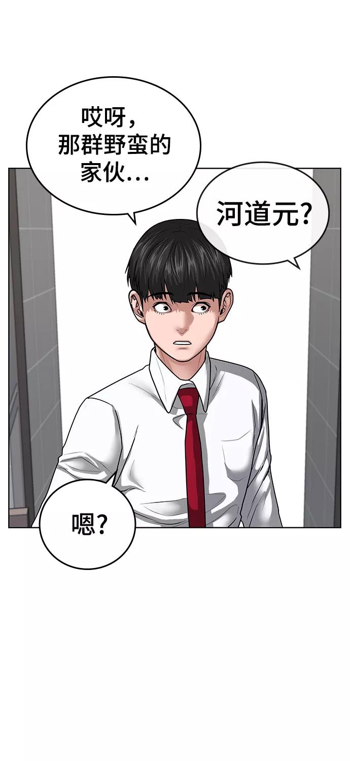 《现实闯关》第10话 第42页
