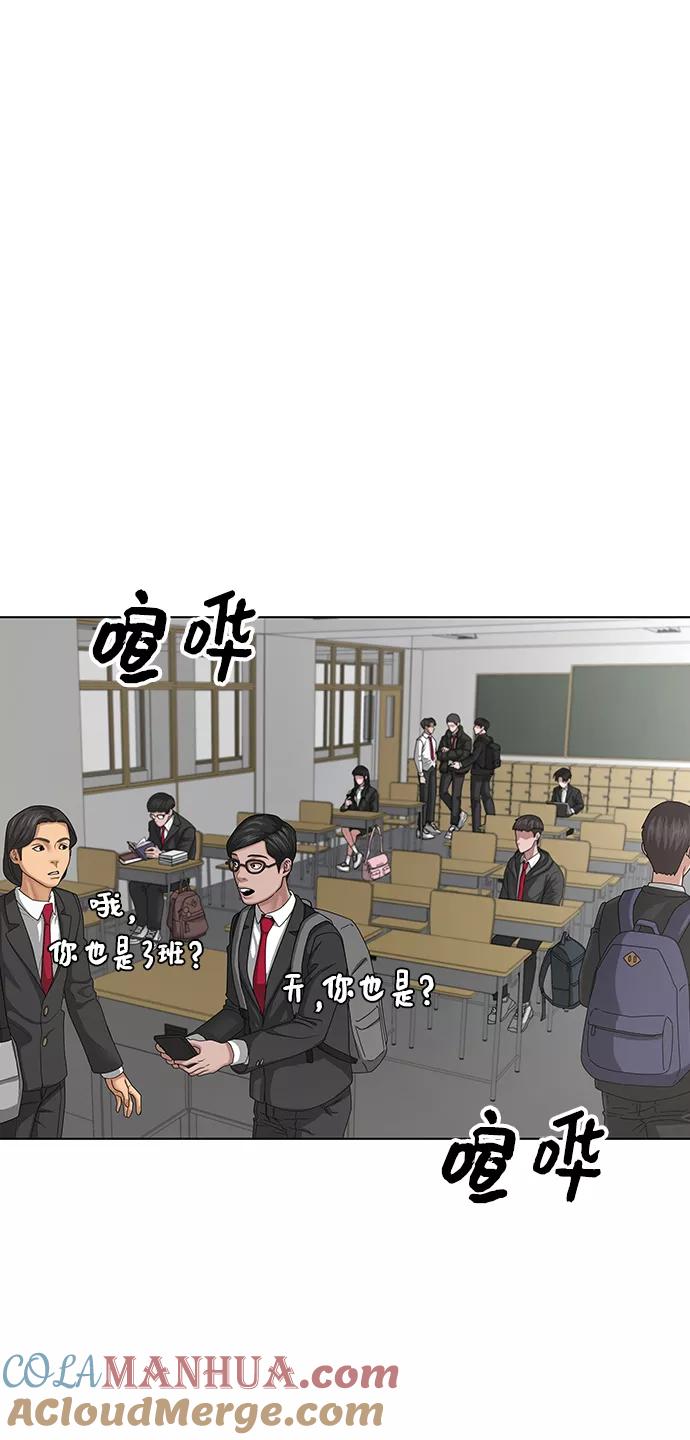 《现实闯关》第10话 第21页
