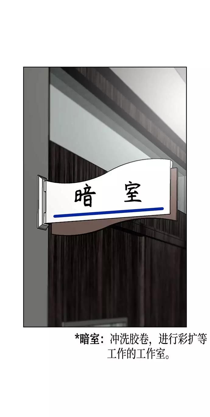 《现实闯关》第10话 第75页