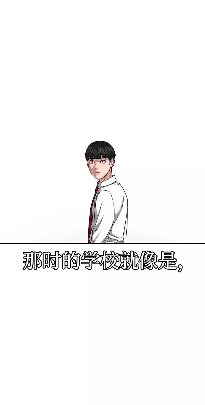 《现实闯关》第10话 第38页
