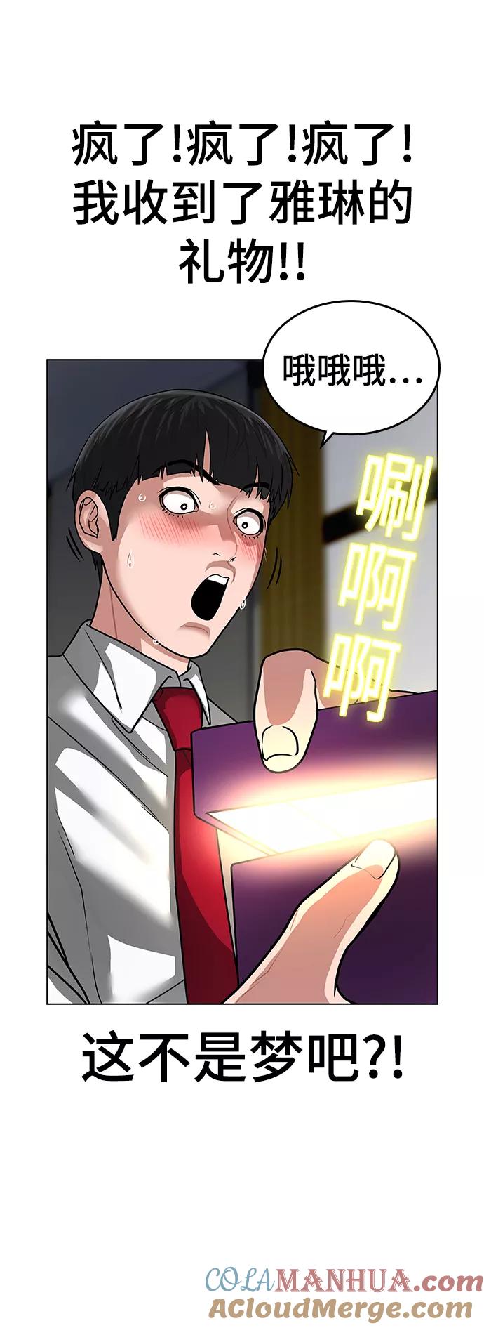 《现实闯关》第10话 第65页