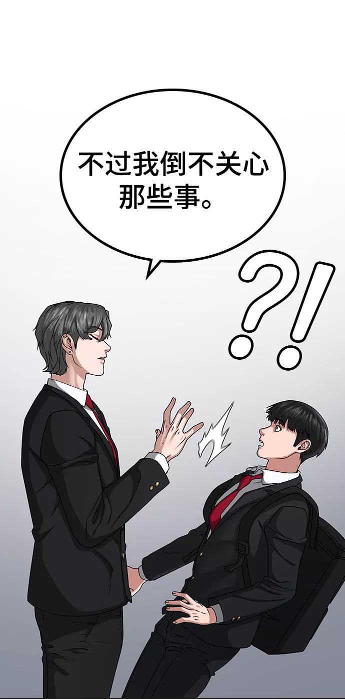 《现实闯关》第10话 第15页