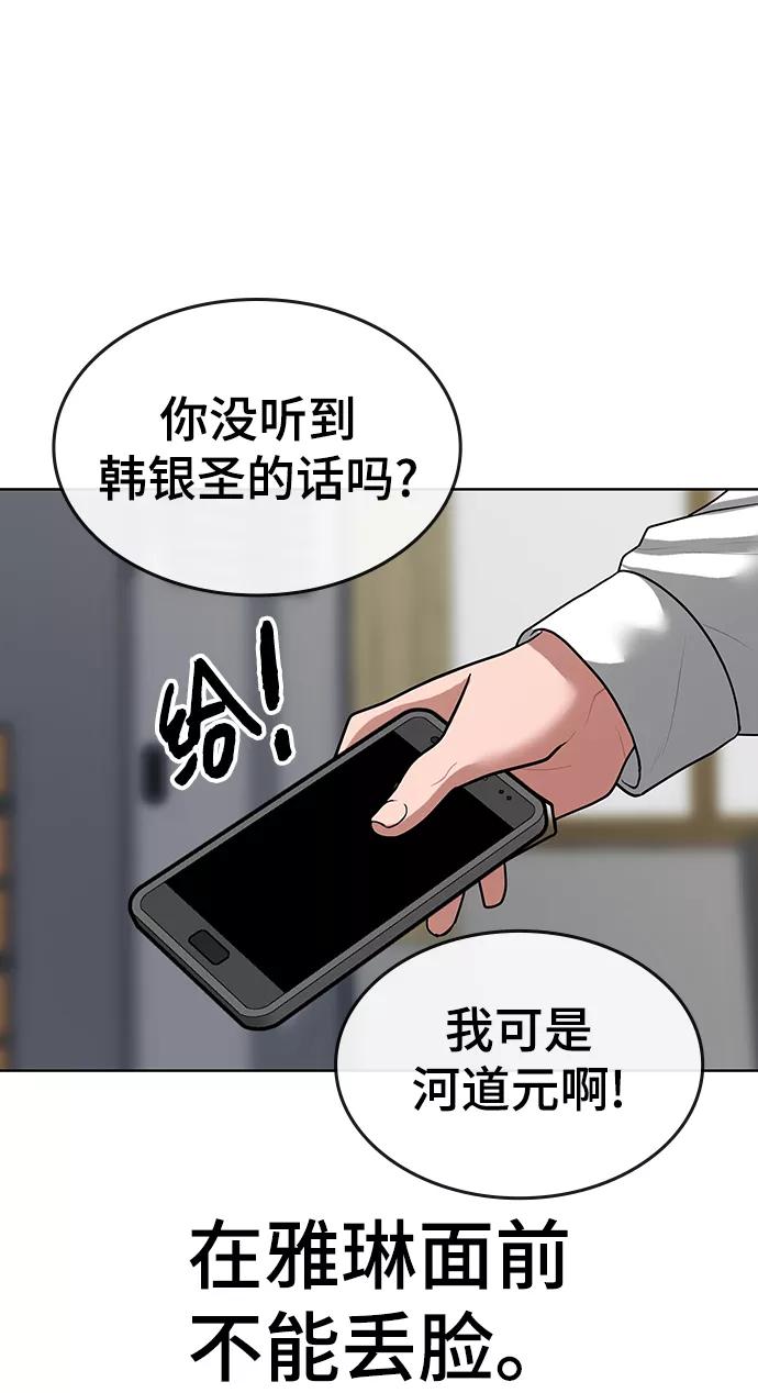 《现实闯关》第10话 第95页