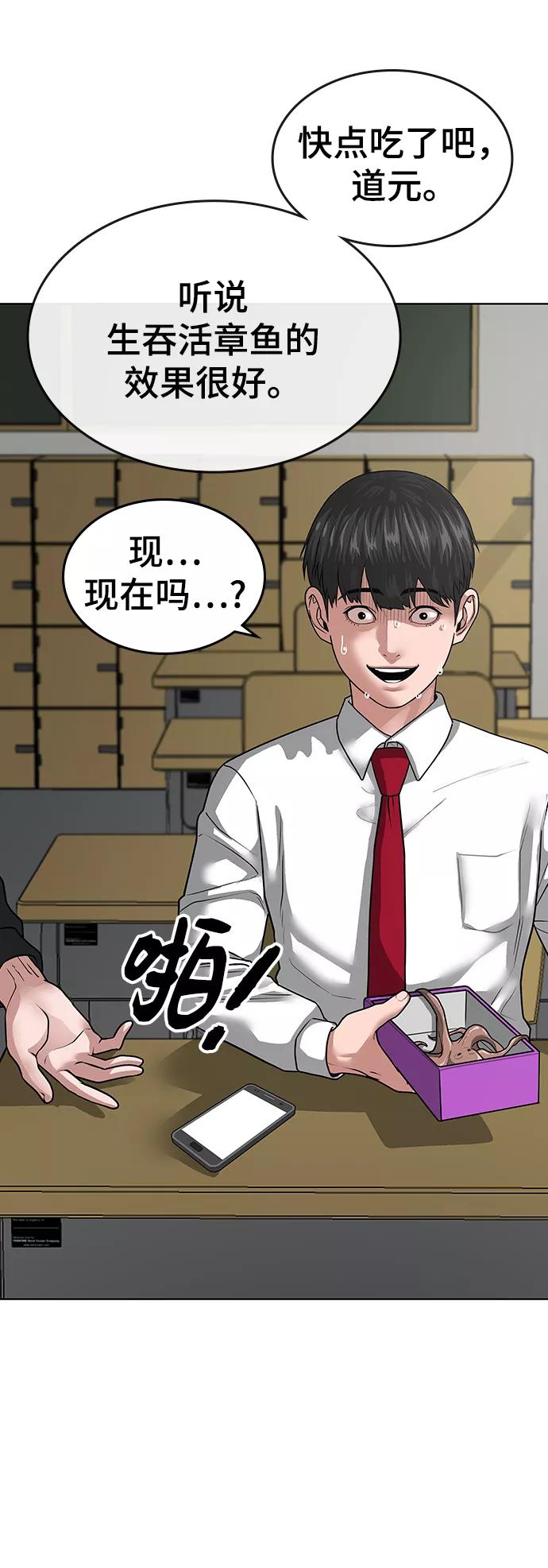 《现实闯关》第10话 第70页