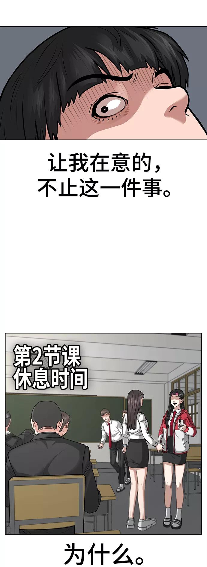 《现实闯关》第10话 第24页