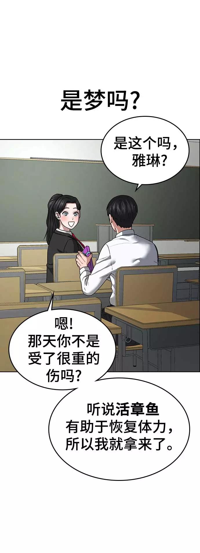 《现实闯关》第10话 第68页