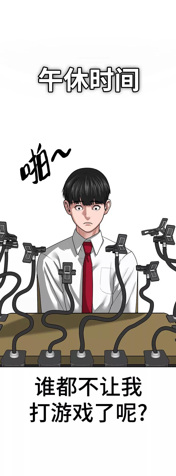 《现实闯关》第10话 第26页