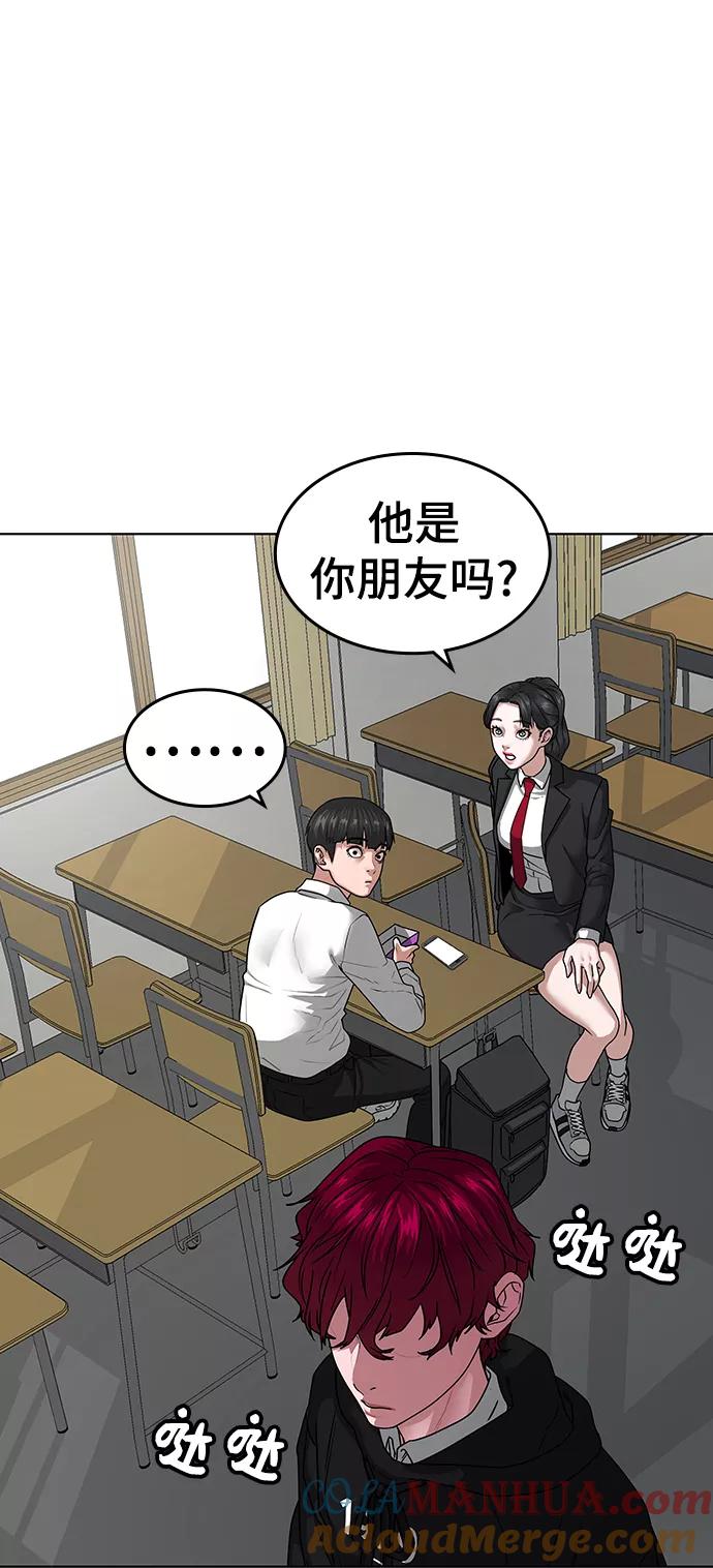 《现实闯关》第10话 第73页