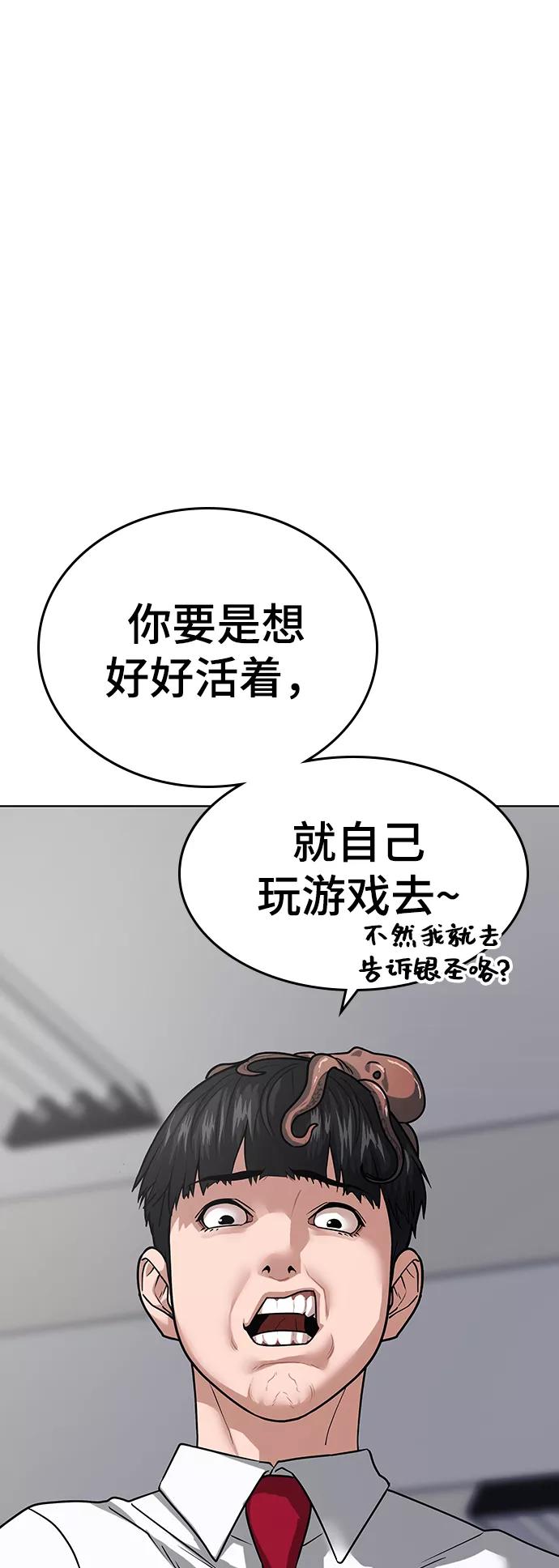 《现实闯关》第10话 第96页