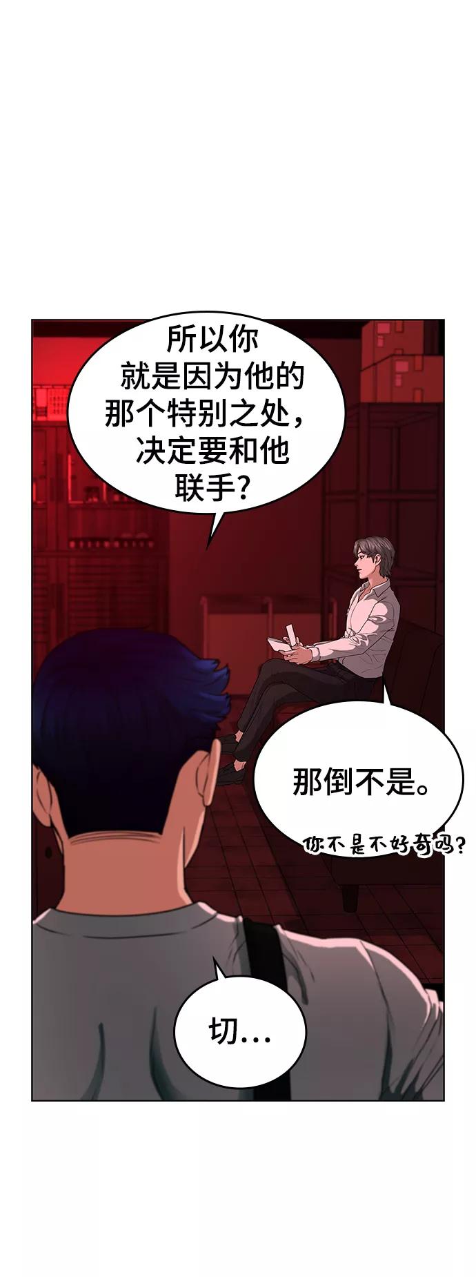 《现实闯关》第10话 第86页
