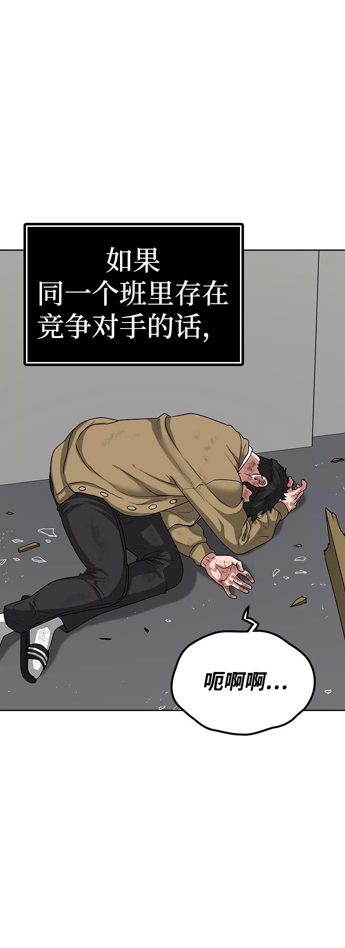 《现实闯关》第10话 第36页