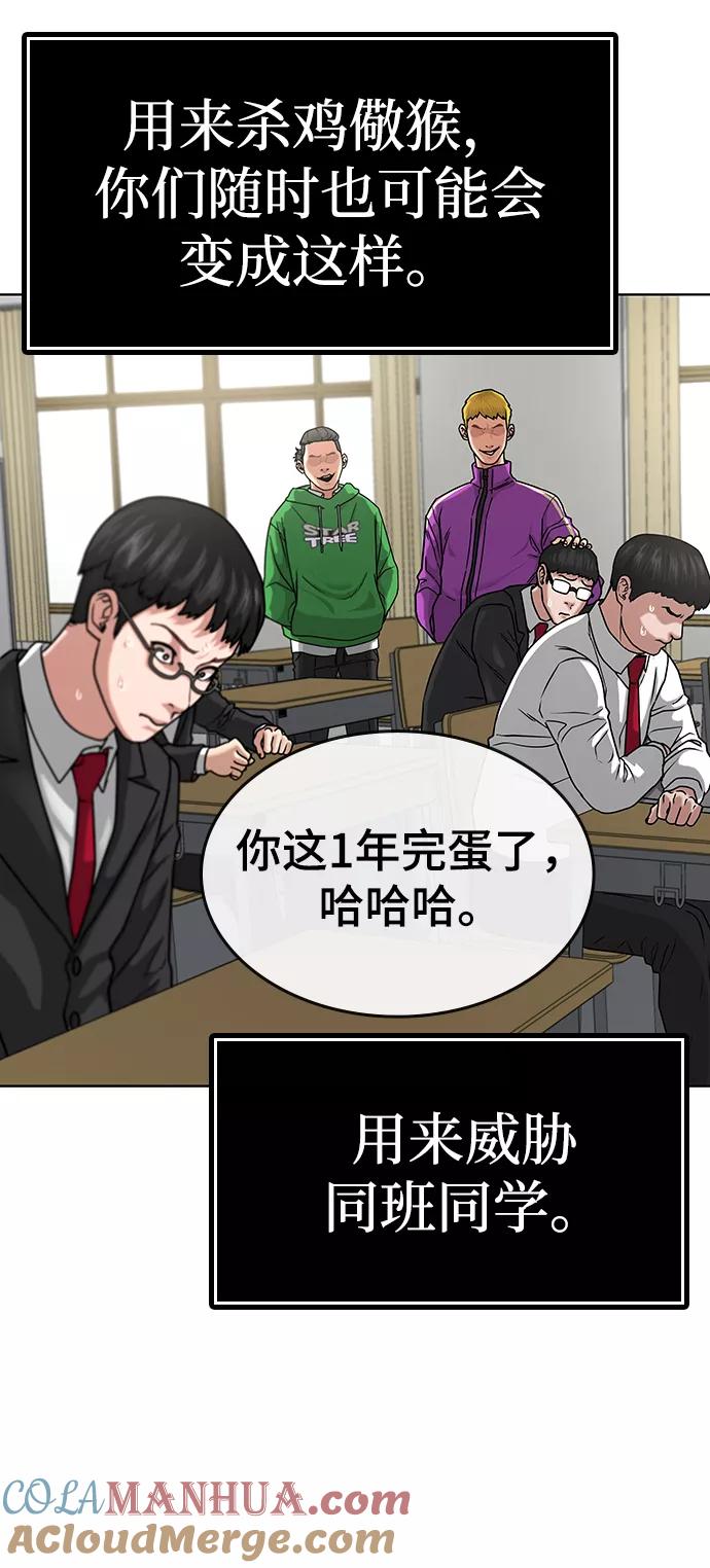 《现实闯关》第10话 第33页