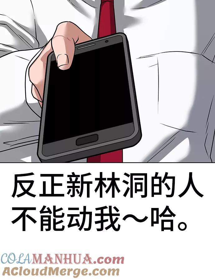 《现实闯关》第10话 第97页