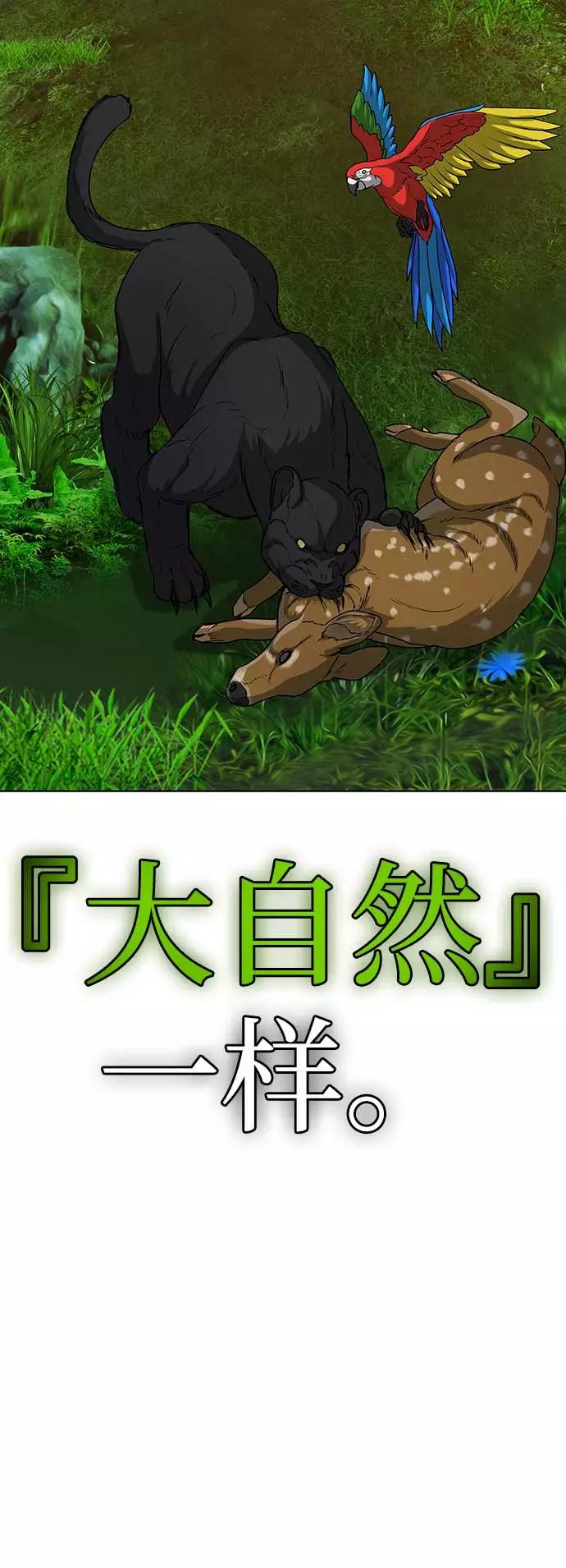 《现实闯关》第10话 第40页