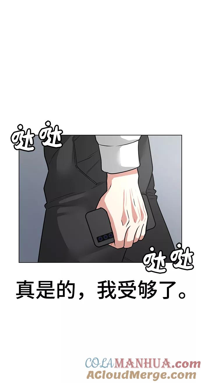 《现实闯关》第10话 第89页