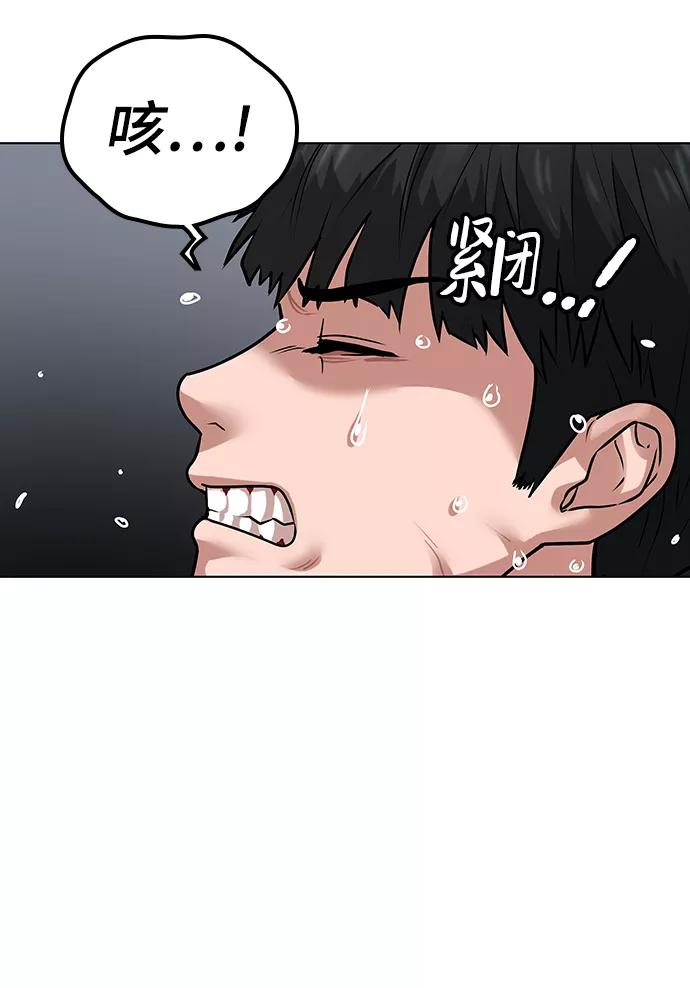 《现实闯关》第10话 第14页