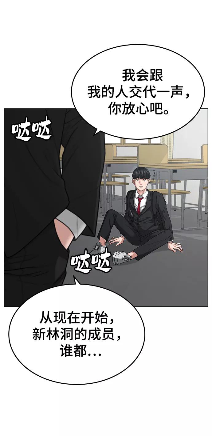 《现实闯关》第10话 第19页