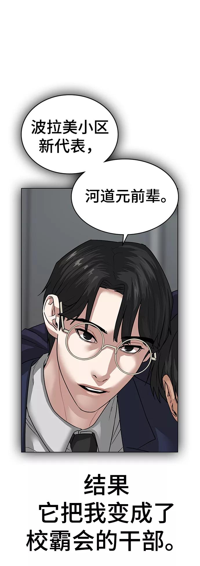 《现实闯关》第10话 第59页