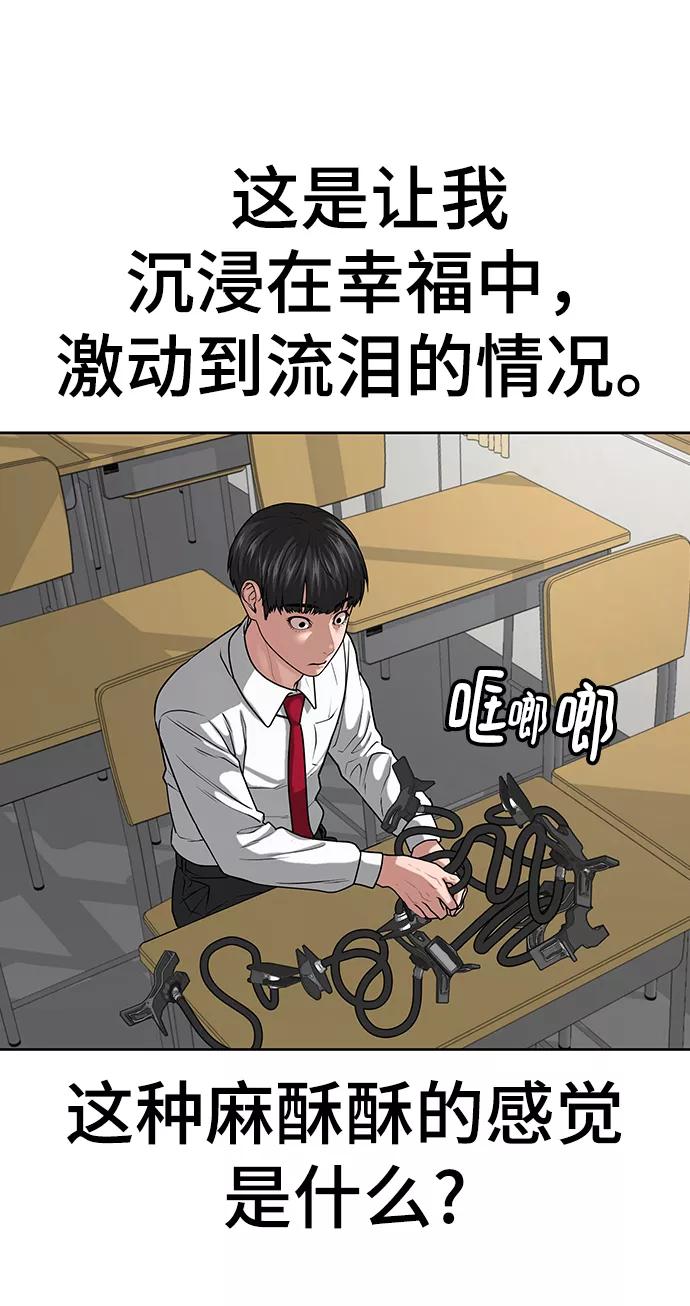 《现实闯关》第10话 第56页