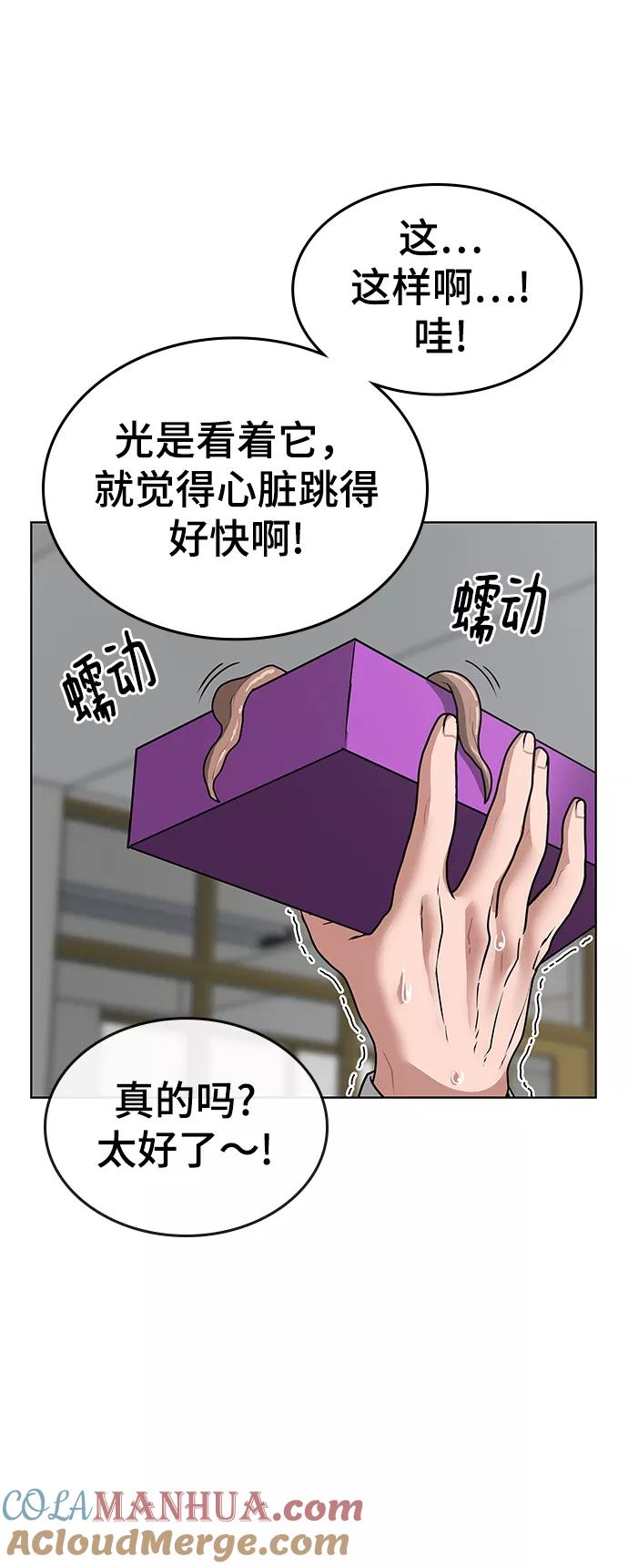 《现实闯关》第10话 第69页