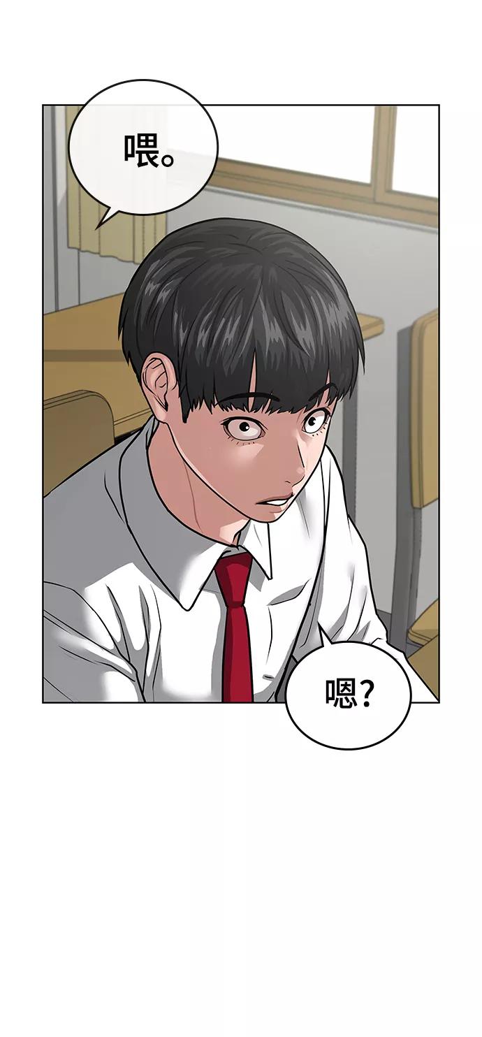 《现实闯关》第10话 第71页