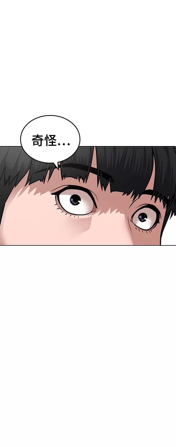 《现实闯关》第10话 第74页