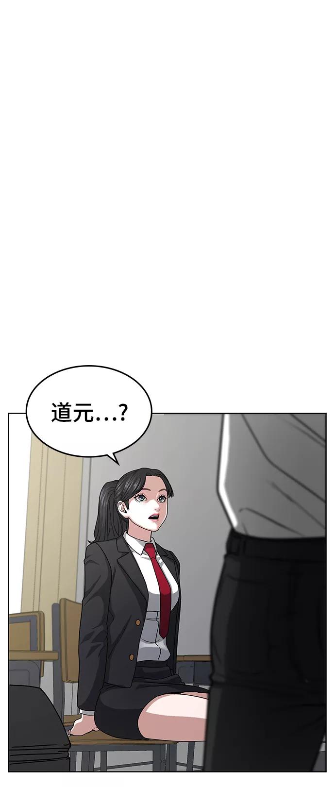 《现实闯关》第10话 第88页
