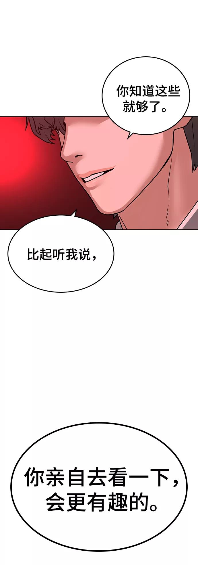 《现实闯关》第10话 第87页