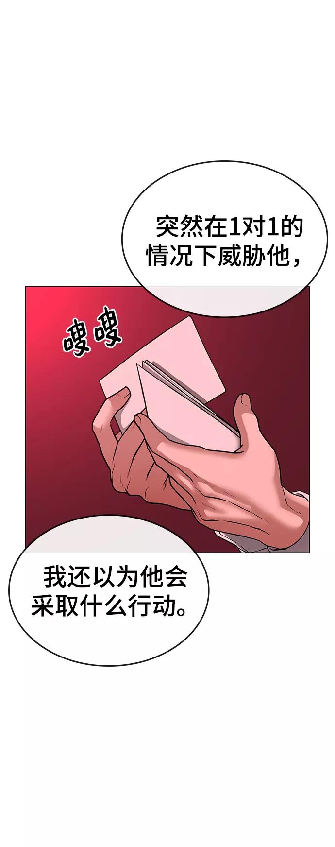 《现实闯关》第10话 第80页