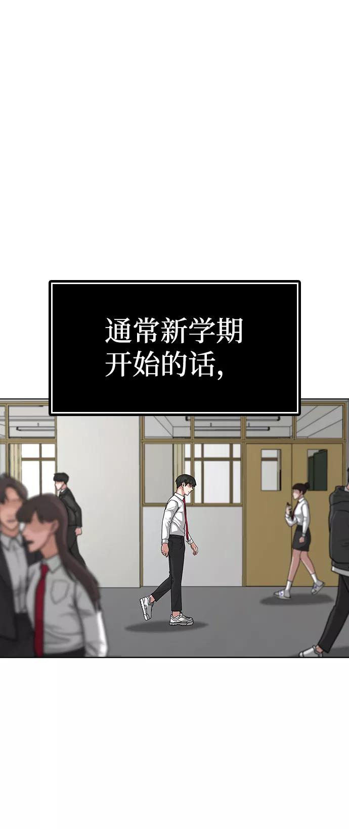 《现实闯关》第10话 第30页