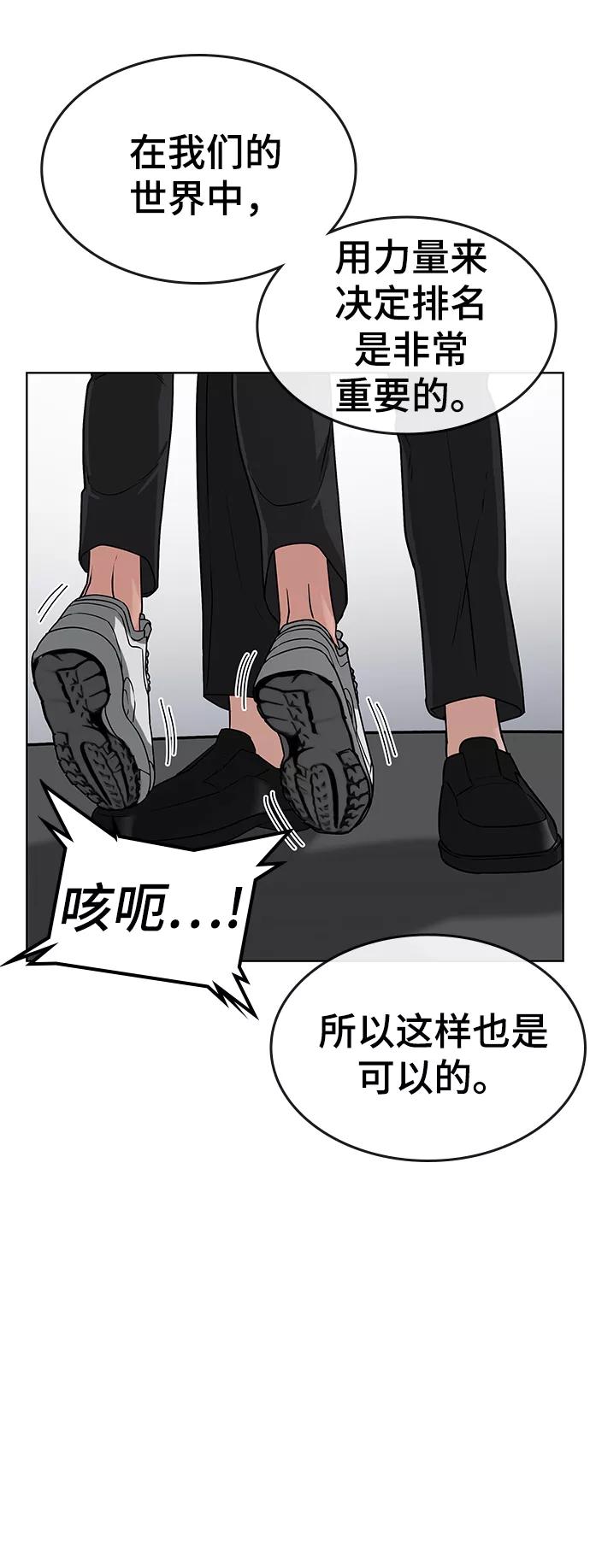 《现实闯关》第10话 第12页