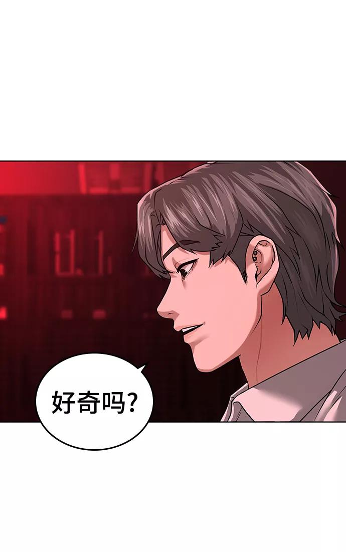 《现实闯关》第10话 第78页