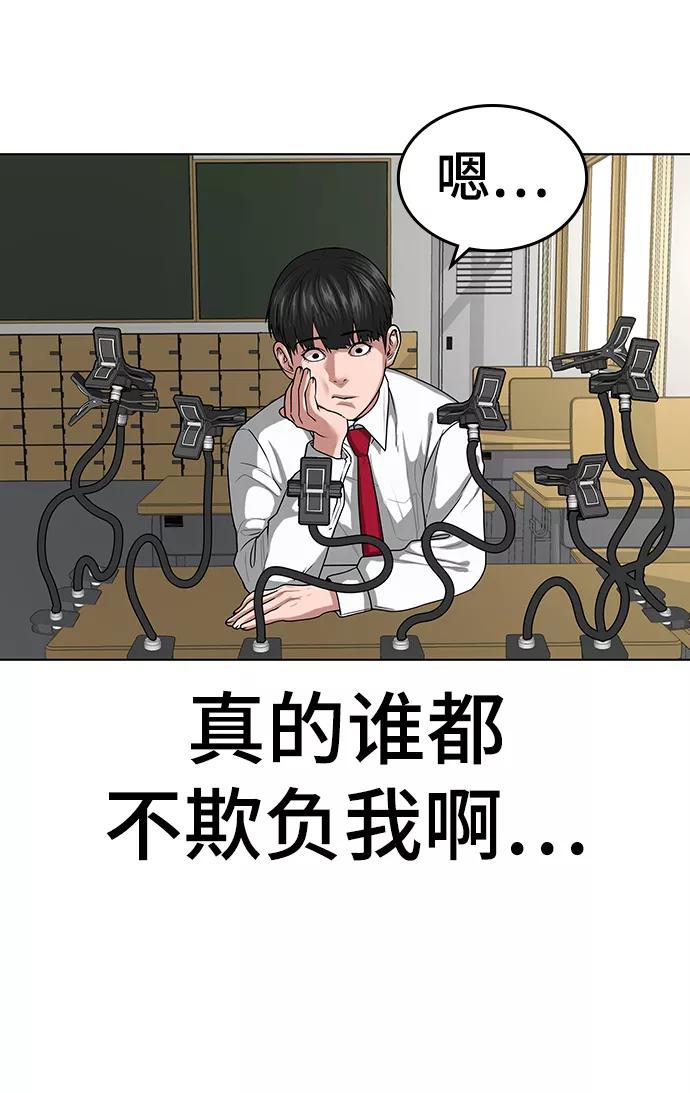 《现实闯关》第10话 第52页