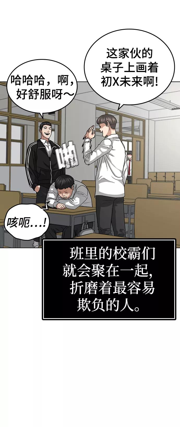 《现实闯关》第10话 第32页