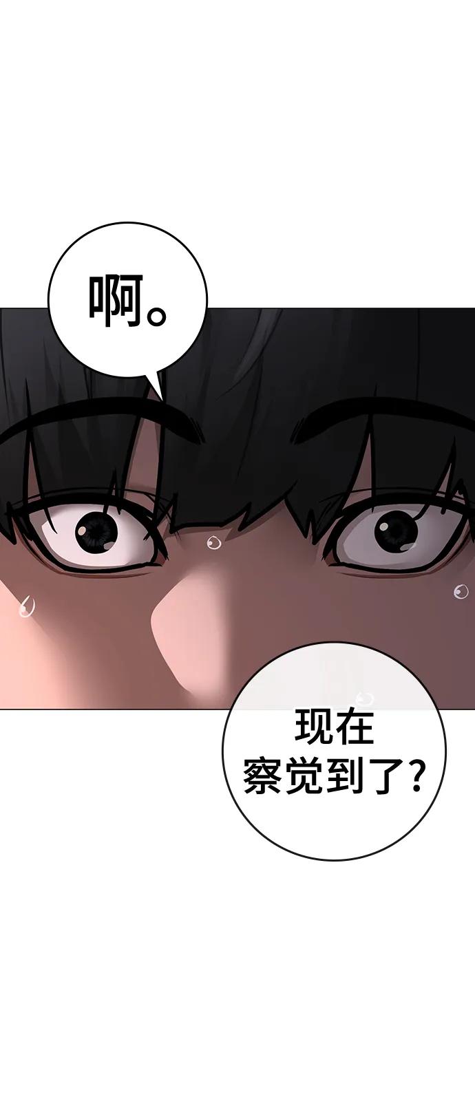 《现实闯关》第109话 第71页