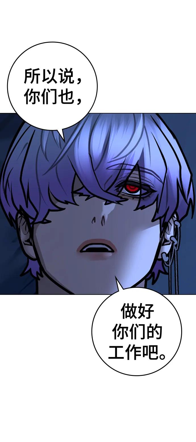 《现实闯关》第109话 第59页
