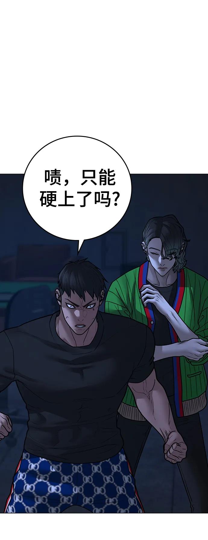 《现实闯关》第109话 第30页