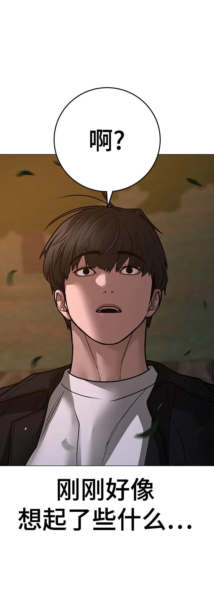 《现实闯关》第109话 第96页