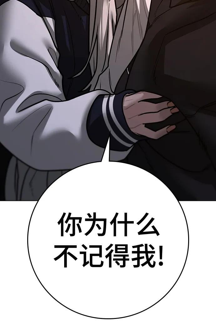 《现实闯关》第109话 第88页
