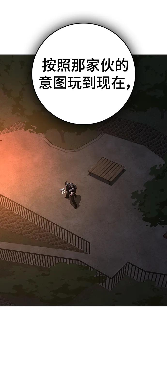 《现实闯关》第109话 第114页