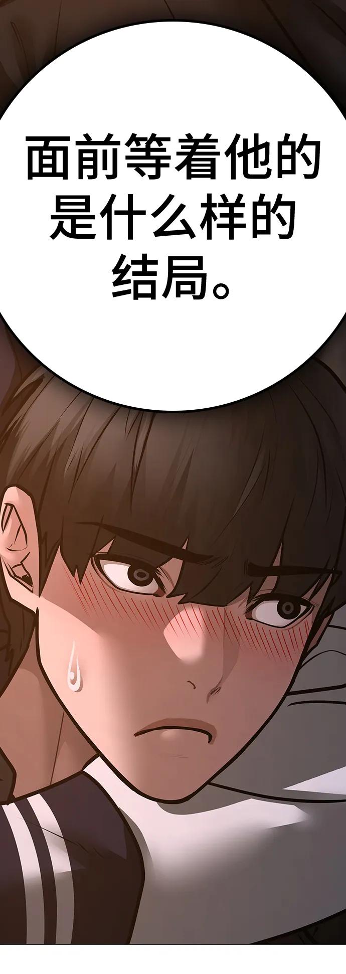《现实闯关》第109话 第118页