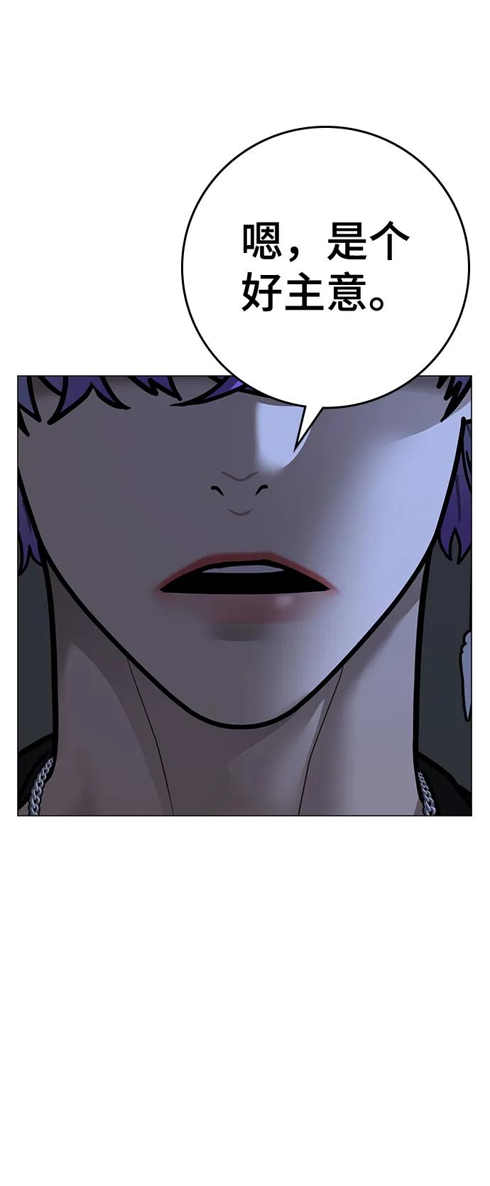 《现实闯关》第109话 第32页