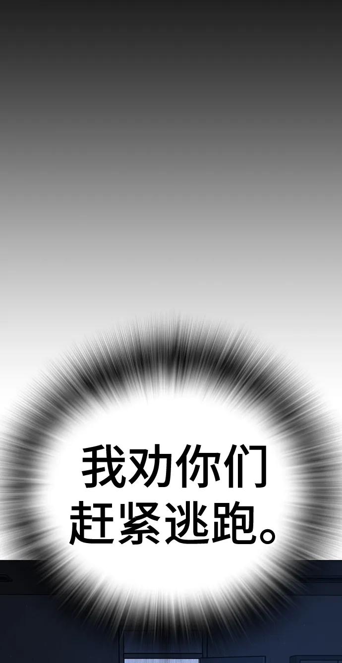 《现实闯关》第109话 第23页